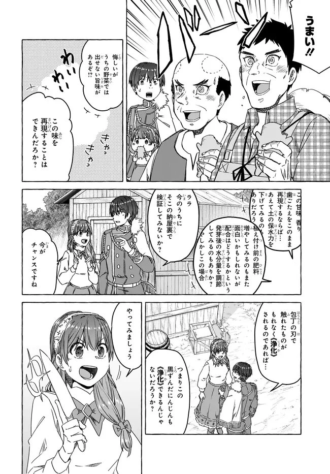 はらぺこ令嬢、れべるあっぷ食堂はじめました 〜うっかり抜いた包丁が聖剣でした⁉︎〜 第13.1話 - 12