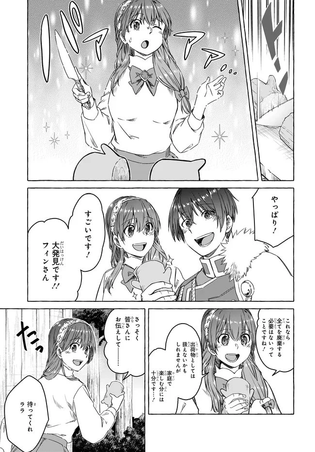 はらぺこ令嬢、れべるあっぷ食堂はじめました 〜うっかり抜いた包丁が聖剣でした⁉︎〜 第13.1話 - 13