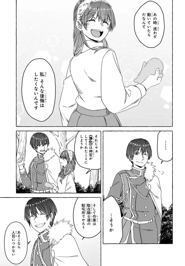 はらぺこ令嬢、れべるあっぷ食堂はじめました 〜うっかり抜いた包丁が聖剣でした⁉︎〜 第13.1話 - 15