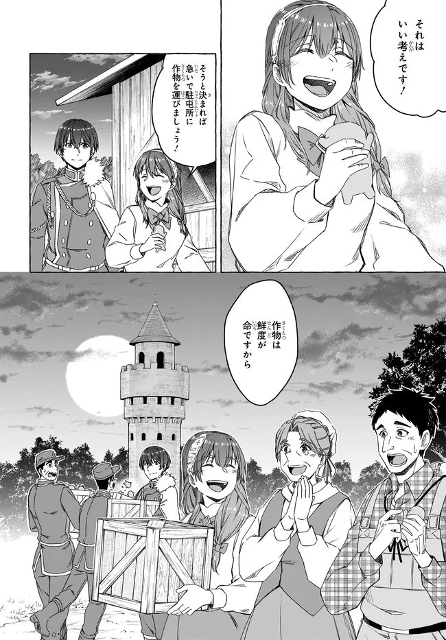 はらぺこ令嬢、れべるあっぷ食堂はじめました 〜うっかり抜いた包丁が聖剣でした⁉︎〜 第13.1話 - 16