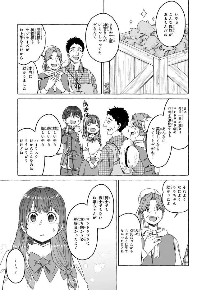 はらぺこ令嬢、れべるあっぷ食堂はじめました 〜うっかり抜いた包丁が聖剣でした⁉︎〜 第13.1話 - 17