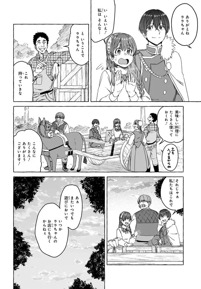 はらぺこ令嬢、れべるあっぷ食堂はじめました 〜うっかり抜いた包丁が聖剣でした⁉︎〜 第13.1話 - 18