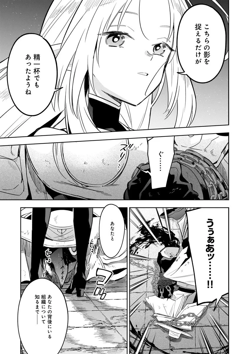 陰の実力者になりたくて！マスターオブガーデン～七陰列伝～ 第15.2話 - 4