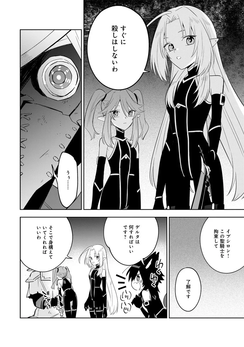 陰の実力者になりたくて！マスターオブガーデン～七陰列伝～ 第15.2話 - 5