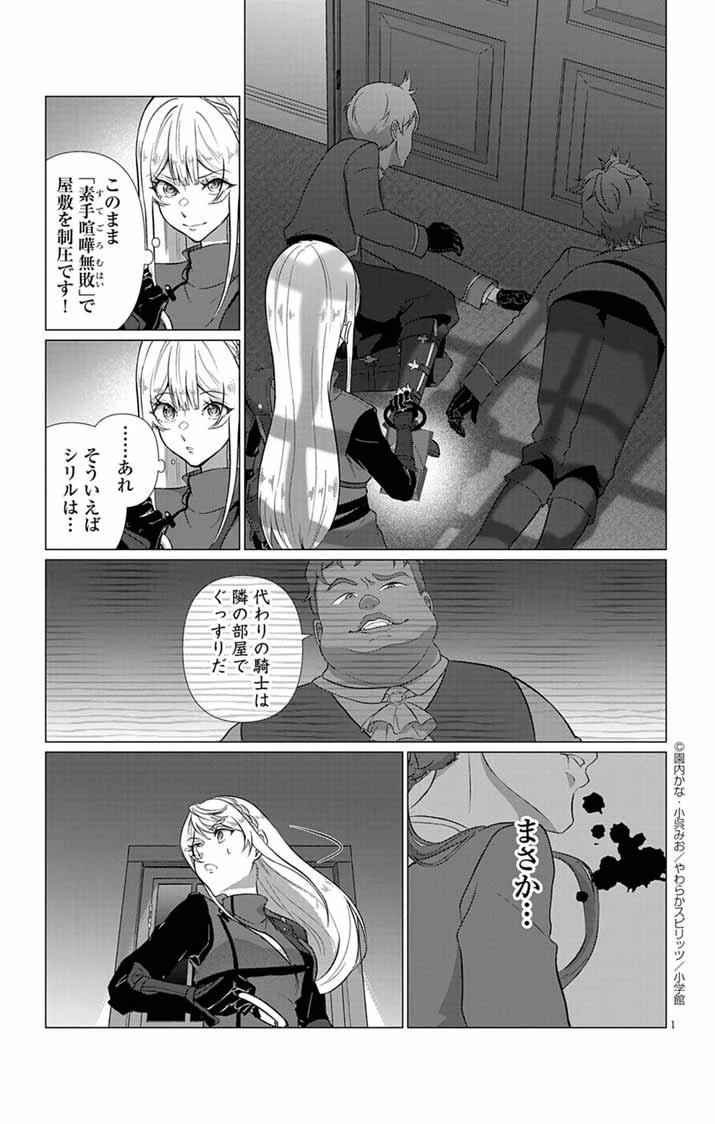 傾国の美姫はステータス変更で素手喧嘩無敗になりました 第5話 - 1