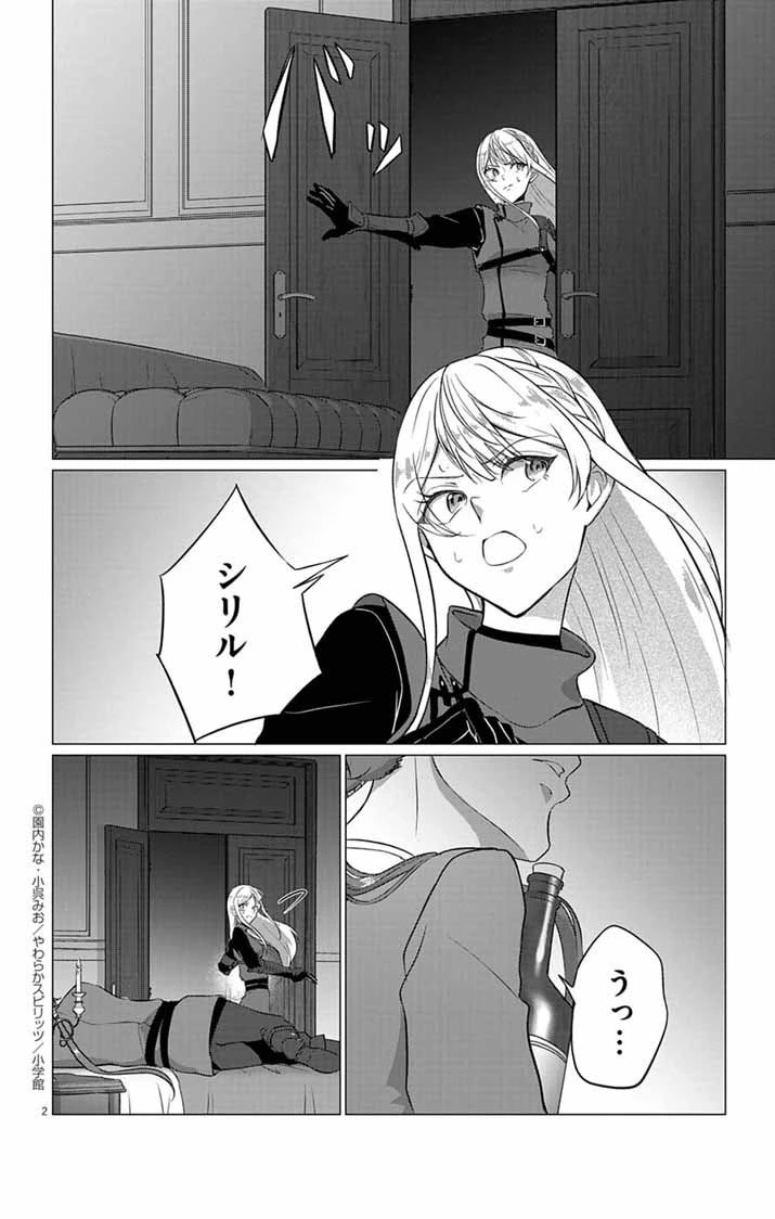 傾国の美姫はステータス変更で素手喧嘩無敗になりました 第5話 - 2