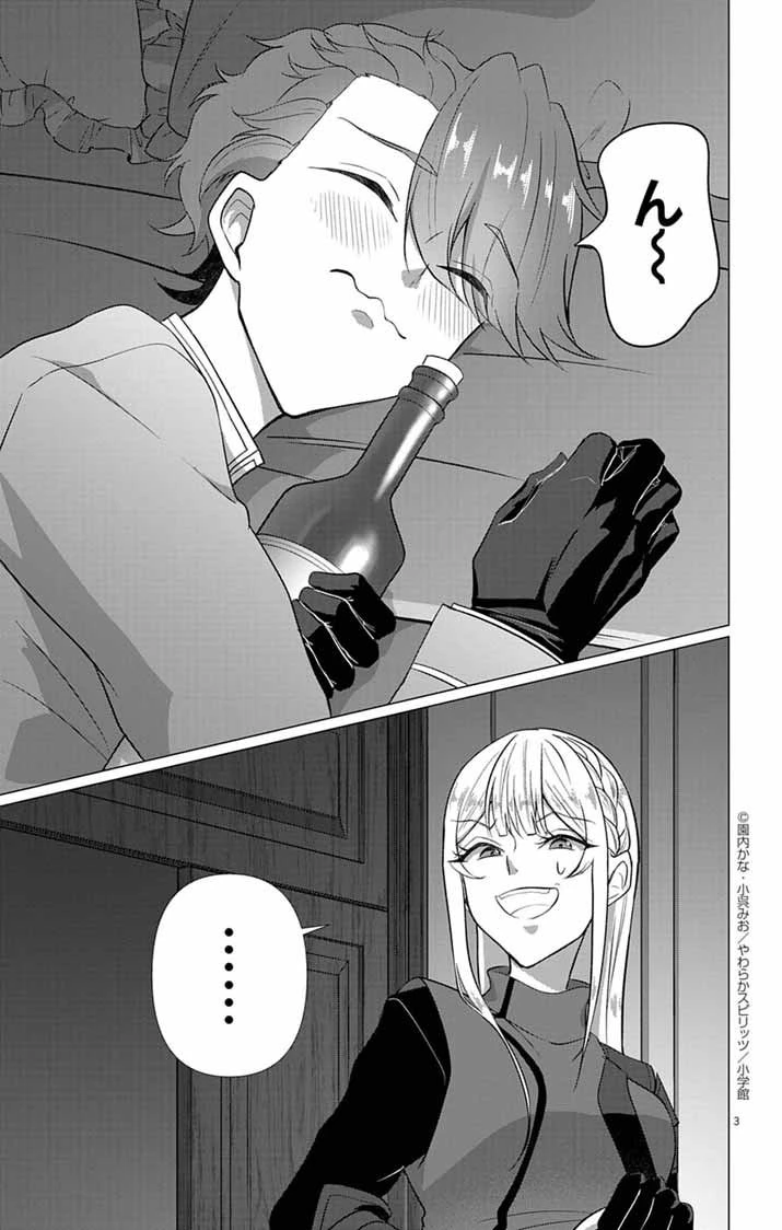 傾国の美姫はステータス変更で素手喧嘩無敗になりました 第5話 - 3