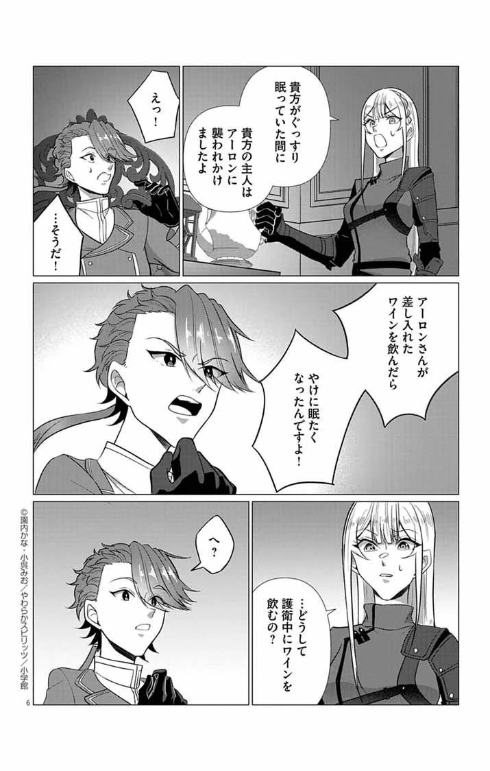 傾国の美姫はステータス変更で素手喧嘩無敗になりました 第5話 - 6