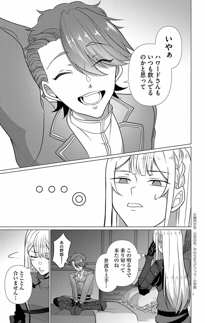 傾国の美姫はステータス変更で素手喧嘩無敗になりました 第5話 - 7