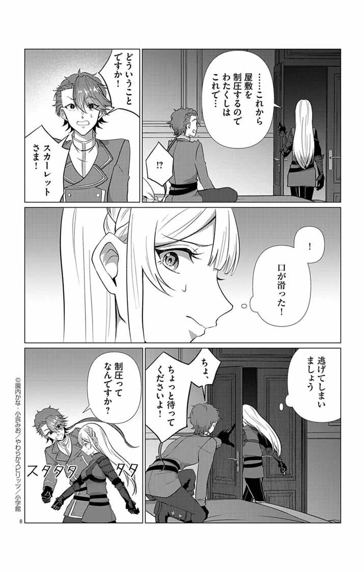 傾国の美姫はステータス変更で素手喧嘩無敗になりました 第5話 - 8