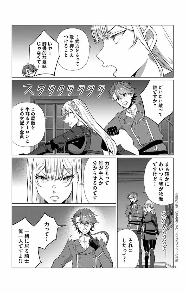 傾国の美姫はステータス変更で素手喧嘩無敗になりました 第5話 - 9