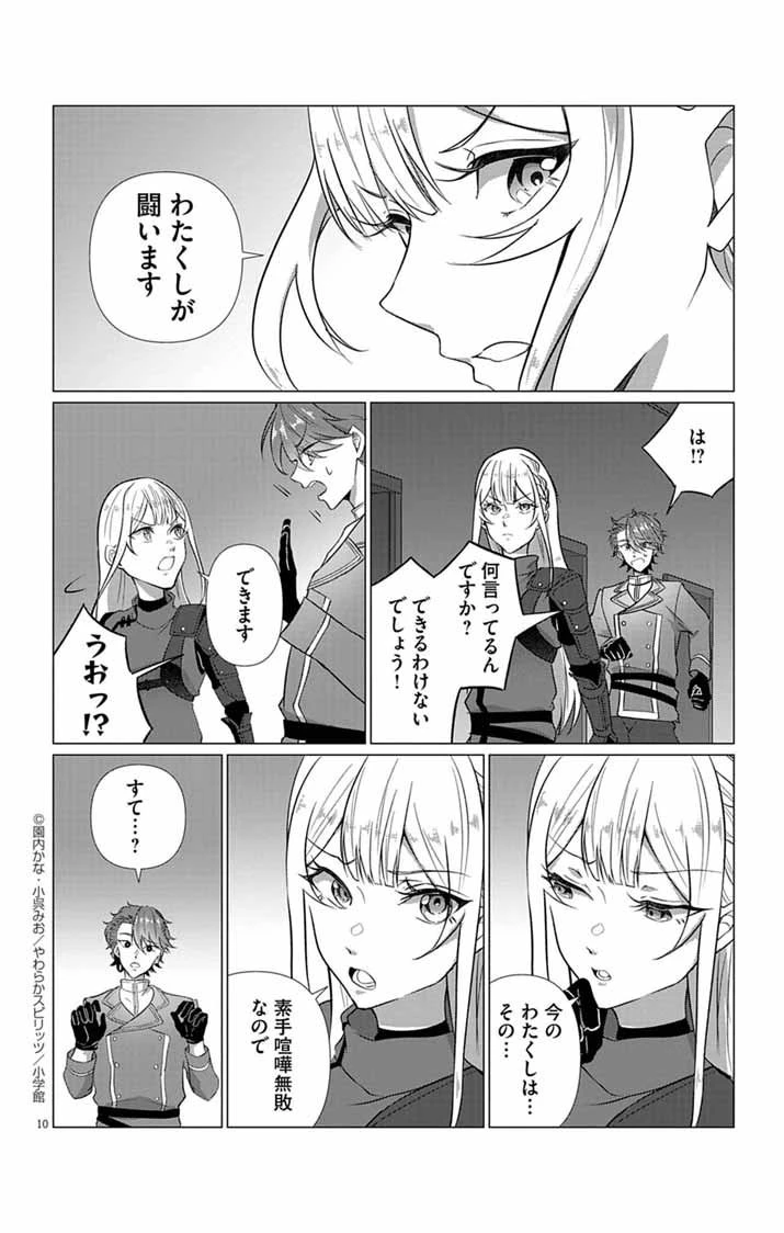 傾国の美姫はステータス変更で素手喧嘩無敗になりました 第5話 - 10