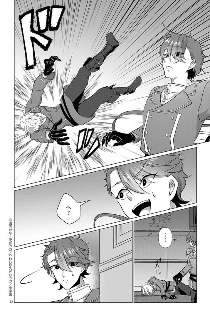 傾国の美姫はステータス変更で素手喧嘩無敗になりました 第5話 - 12