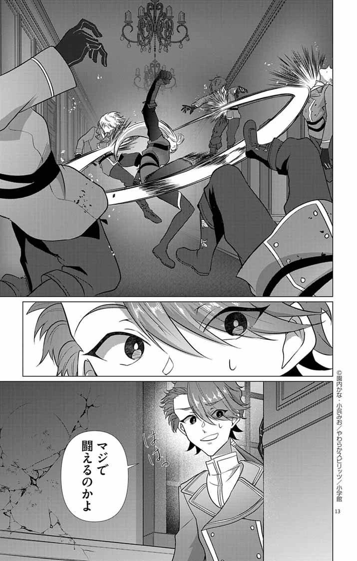 傾国の美姫はステータス変更で素手喧嘩無敗になりました 第5話 - 13