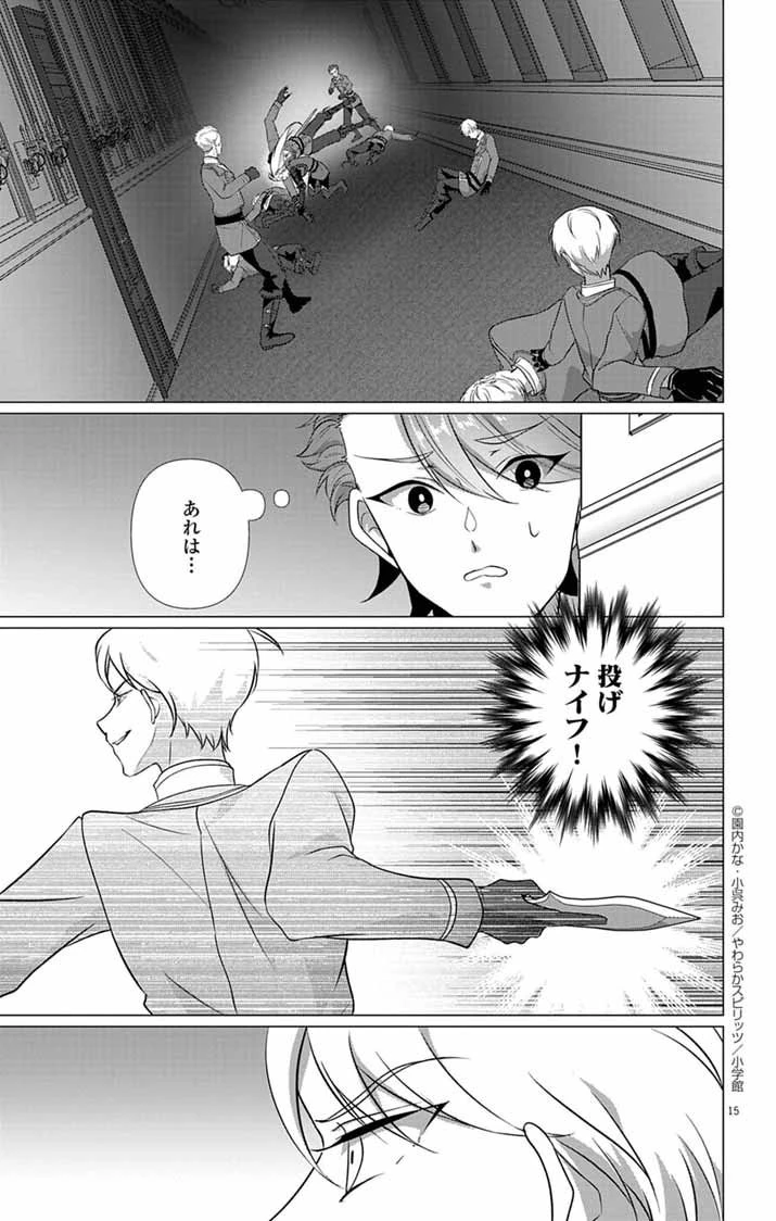 傾国の美姫はステータス変更で素手喧嘩無敗になりました 第5話 - 15