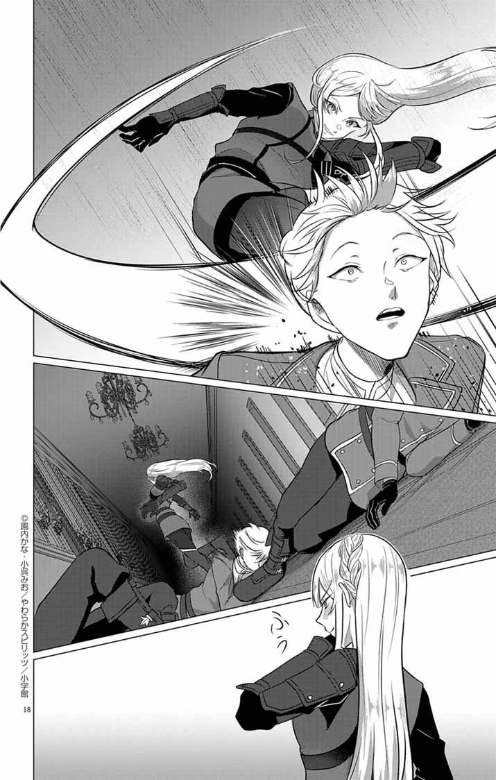 傾国の美姫はステータス変更で素手喧嘩無敗になりました 第5話 - 18