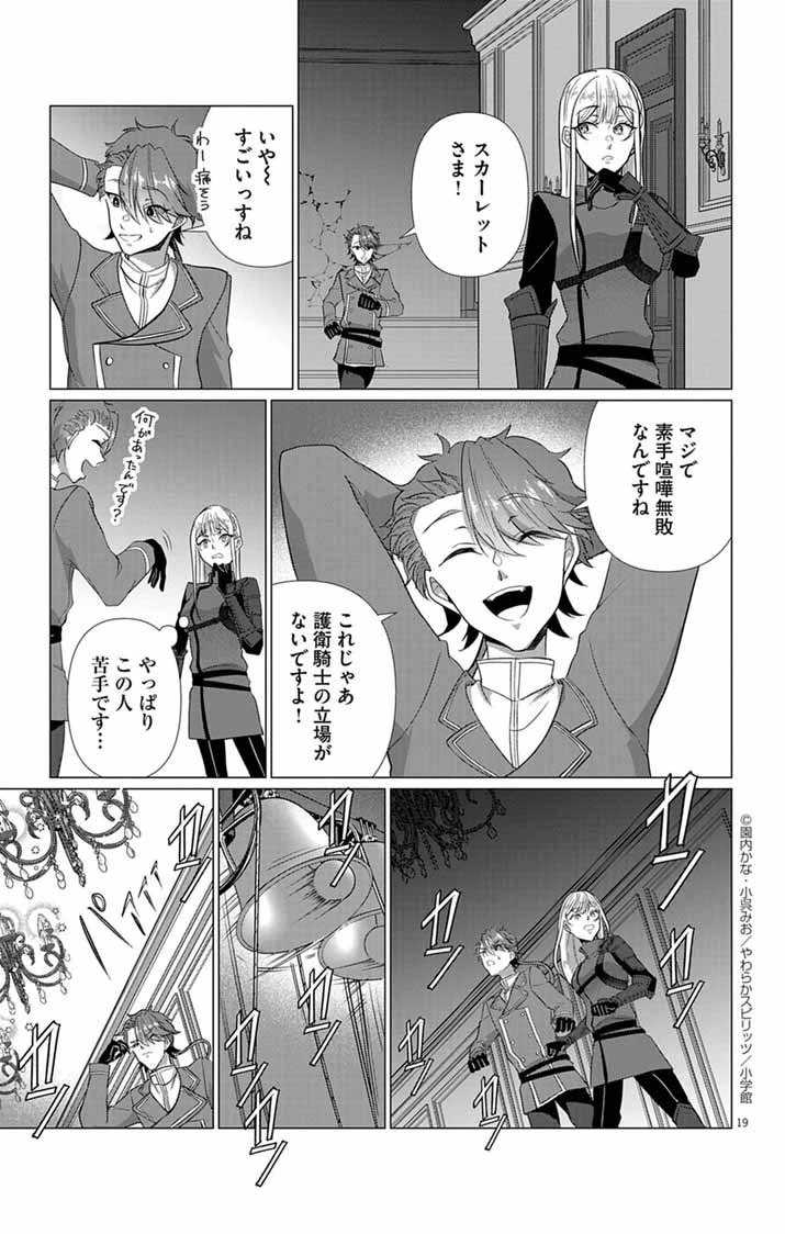 傾国の美姫はステータス変更で素手喧嘩無敗になりました 第5話 - 19