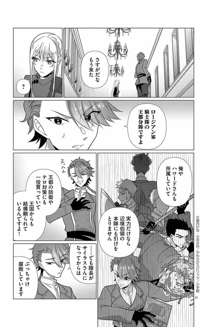 傾国の美姫はステータス変更で素手喧嘩無敗になりました 第5話 - 21