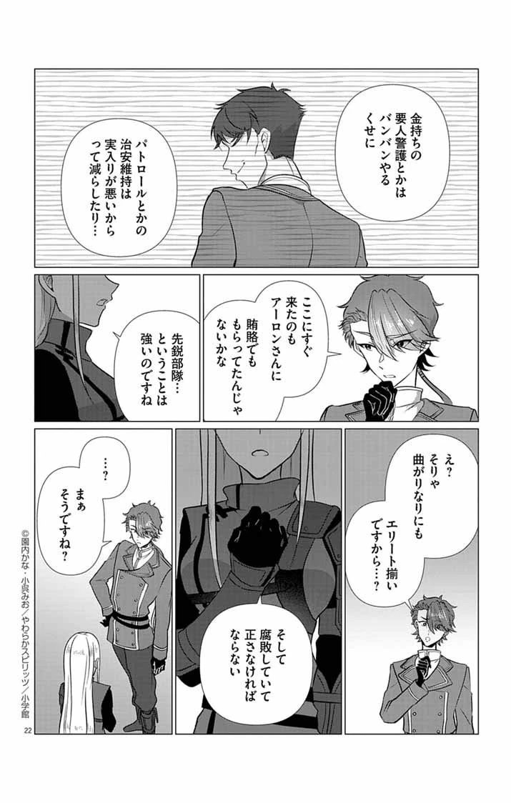 傾国の美姫はステータス変更で素手喧嘩無敗になりました 第5話 - 22