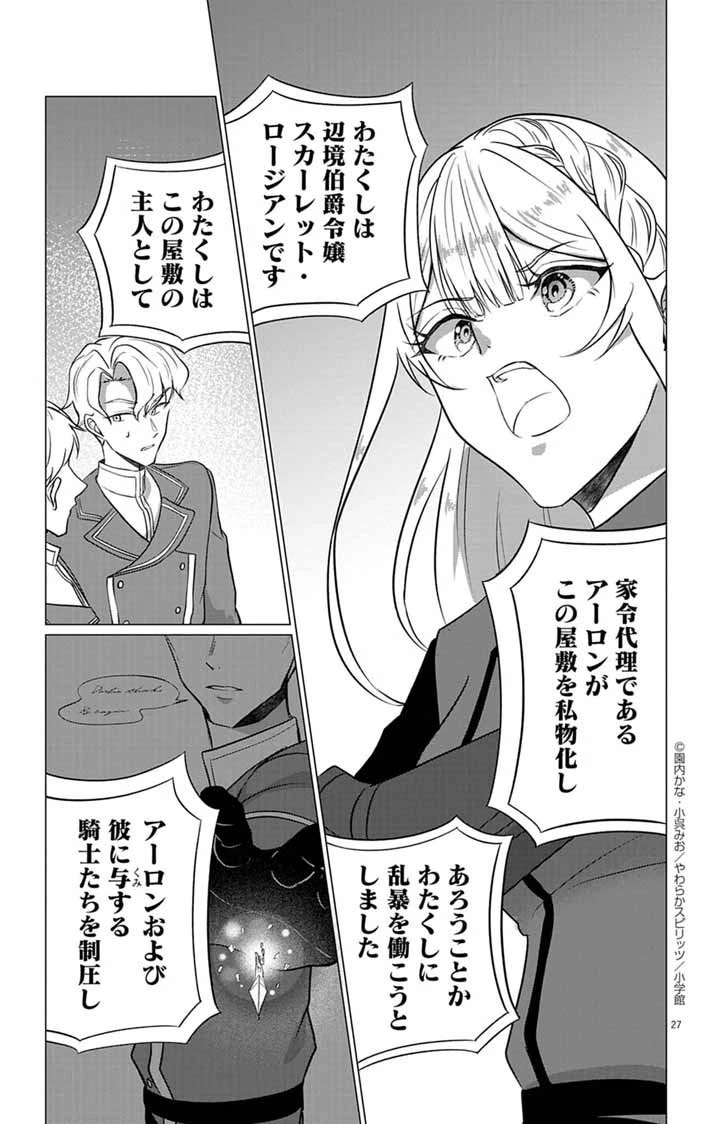 傾国の美姫はステータス変更で素手喧嘩無敗になりました 第5話 - 27