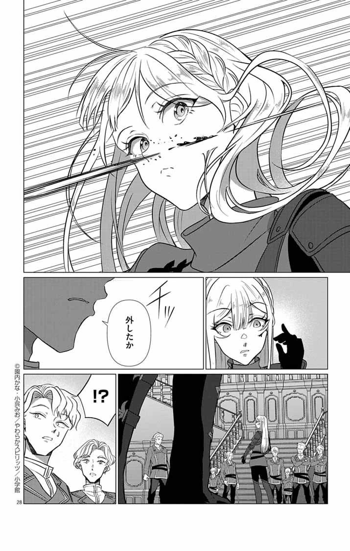 傾国の美姫はステータス変更で素手喧嘩無敗になりました 第5話 - 28