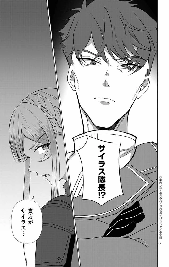 傾国の美姫はステータス変更で素手喧嘩無敗になりました 第5話 - 29