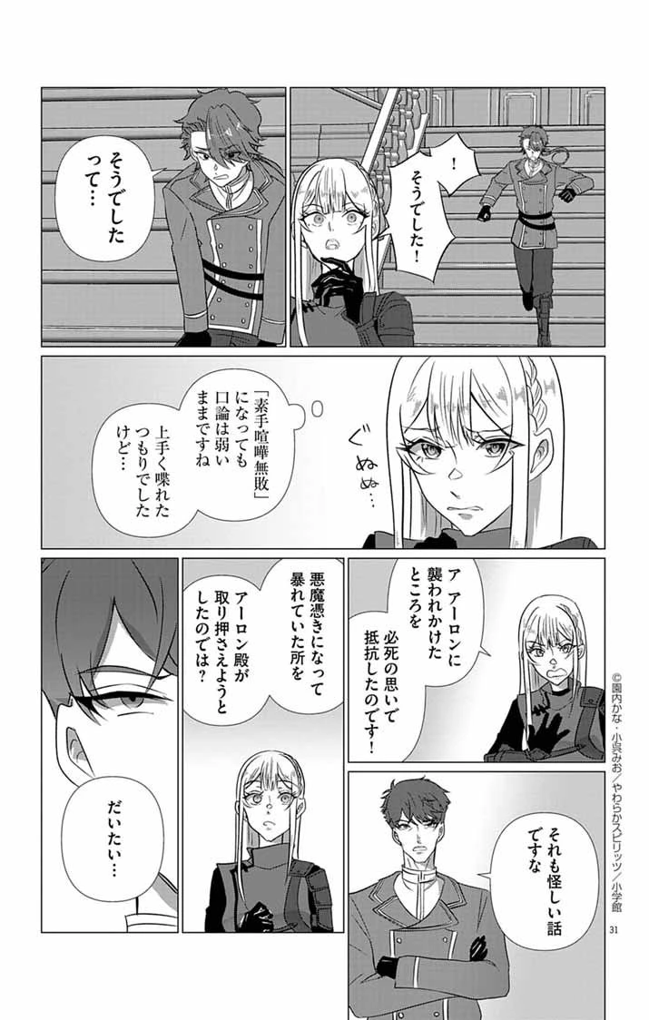 傾国の美姫はステータス変更で素手喧嘩無敗になりました 第5話 - 31