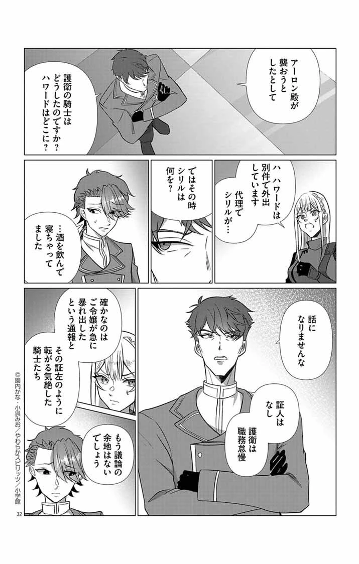 傾国の美姫はステータス変更で素手喧嘩無敗になりました 第5話 - 32