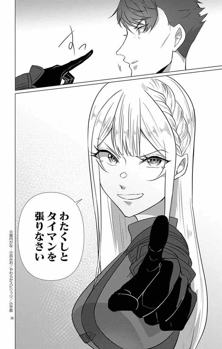 傾国の美姫はステータス変更で素手喧嘩無敗になりました 第5話 - 36