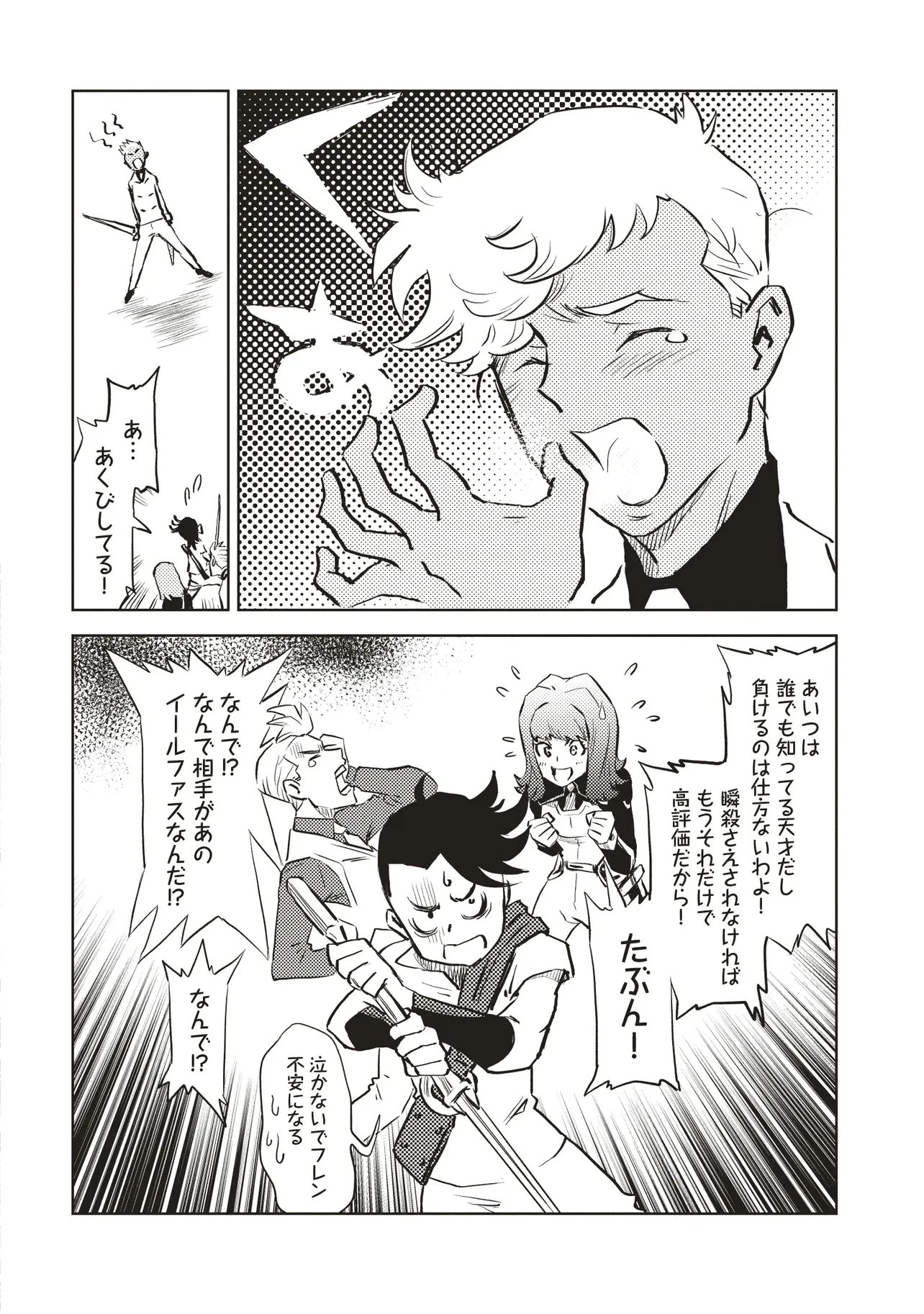 何がために騎士は立つ 第4.1話 - 2