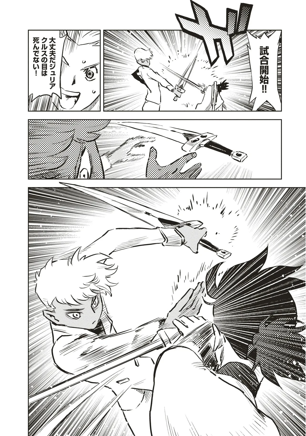 何がために騎士は立つ 第4.1話 - 3