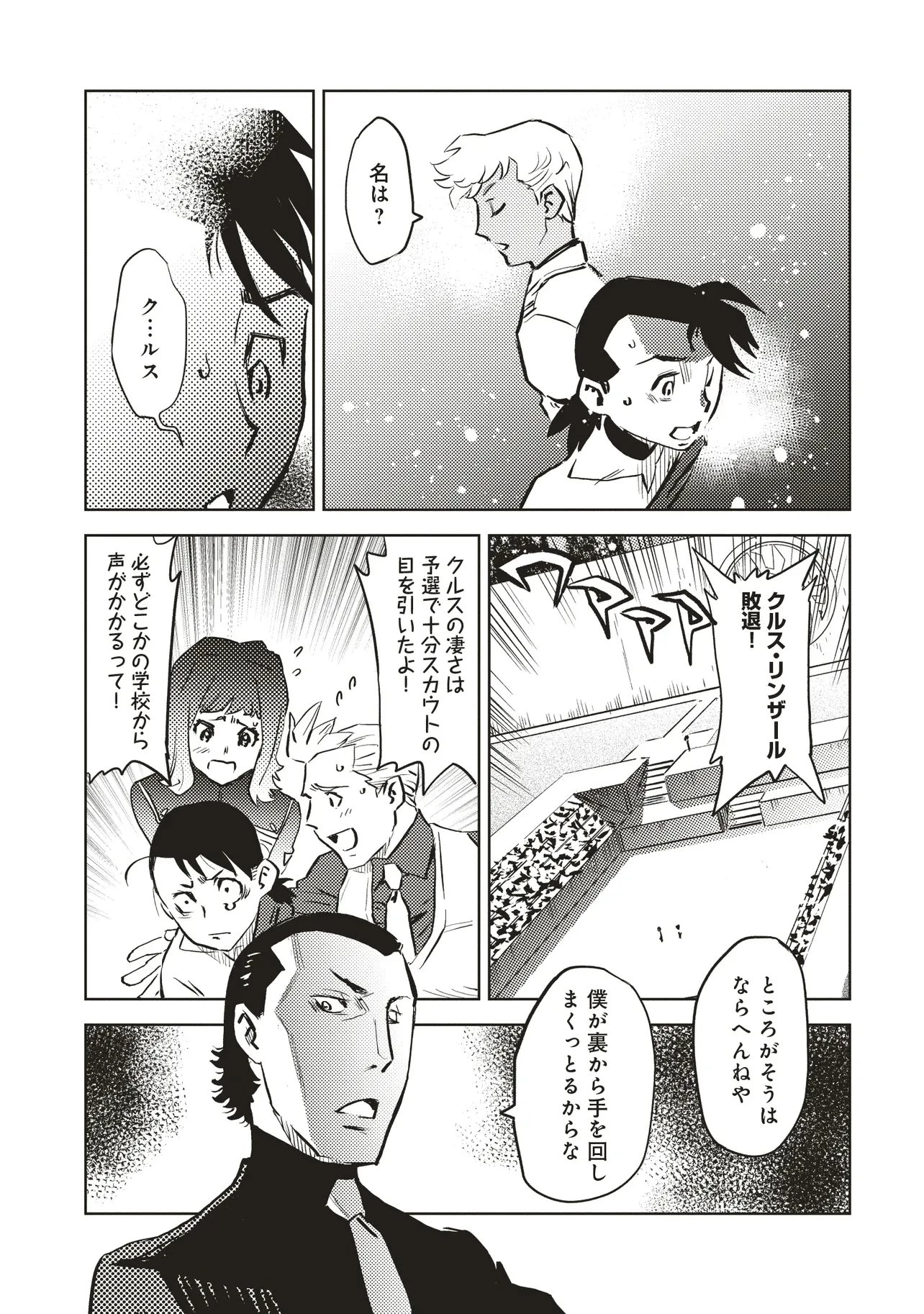 何がために騎士は立つ 第4.1話 - 5