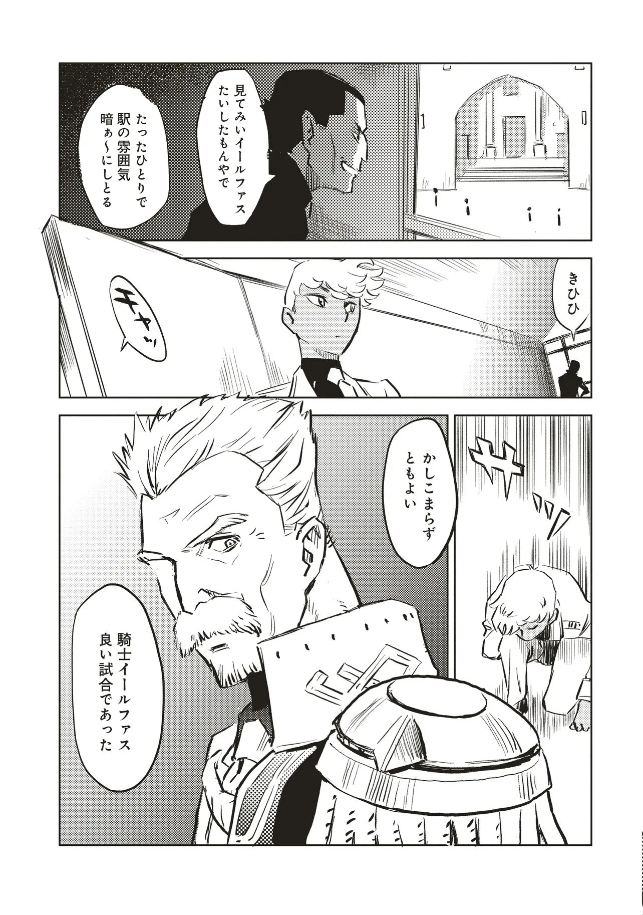 何がために騎士は立つ 第4.1話 - 7