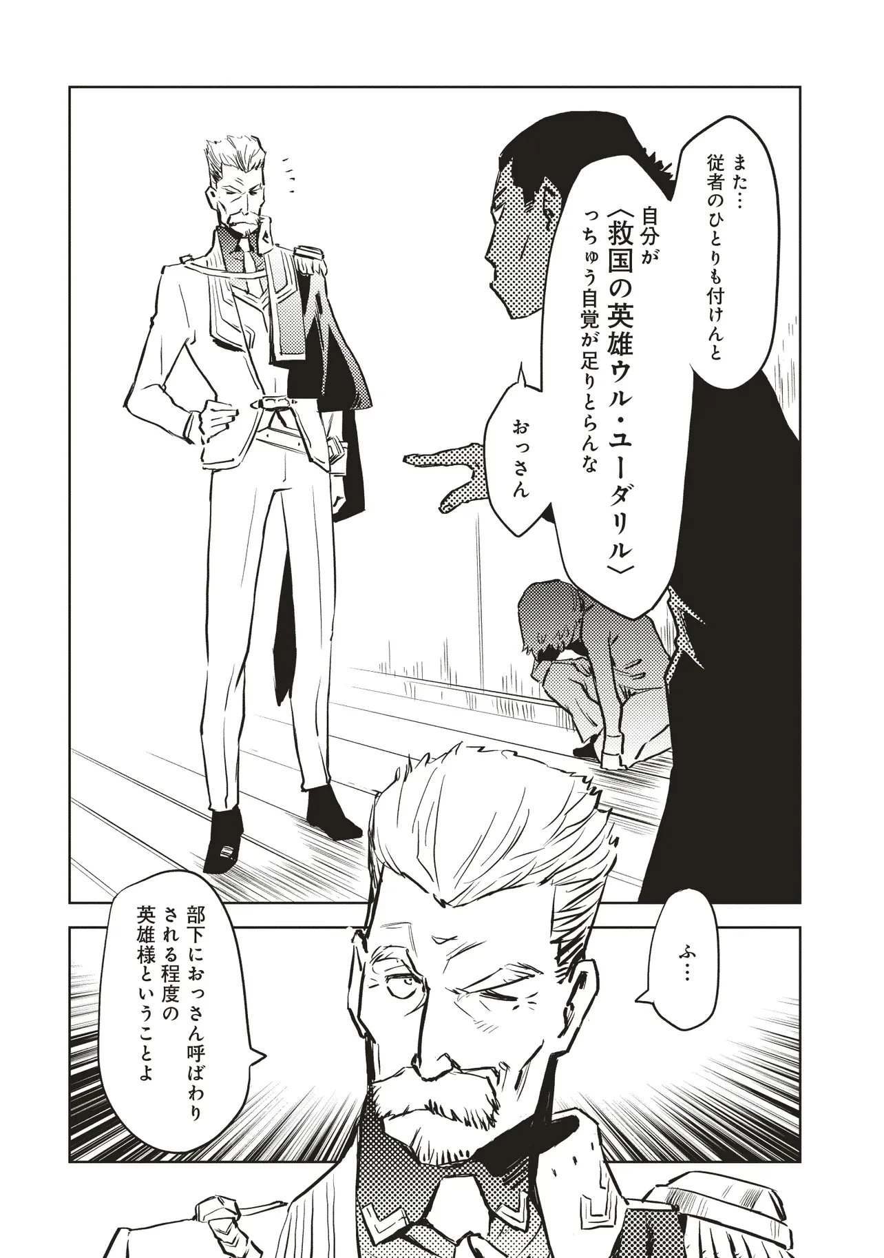 何がために騎士は立つ 第4.1話 - 8