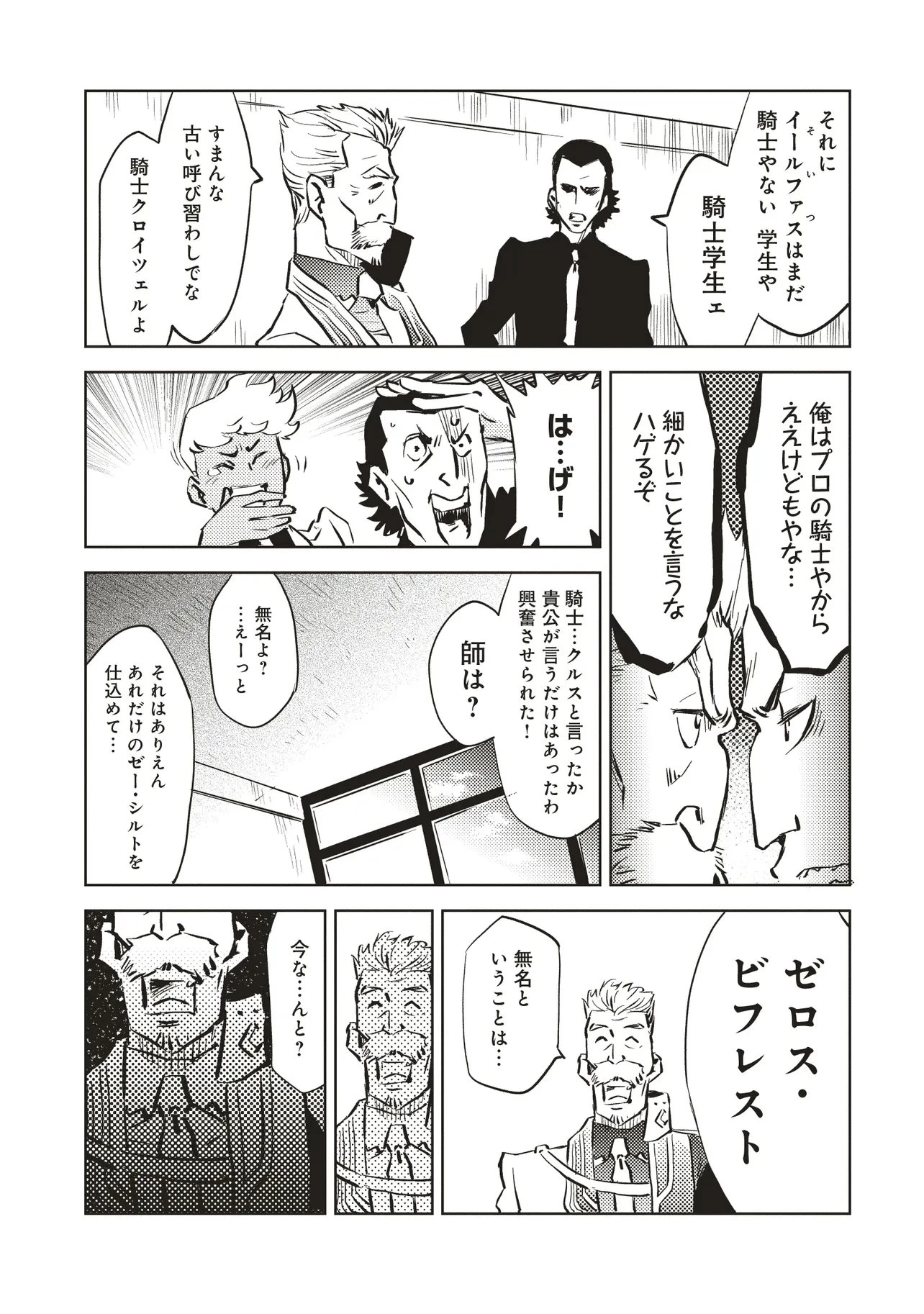 何がために騎士は立つ 第4.1話 - 9