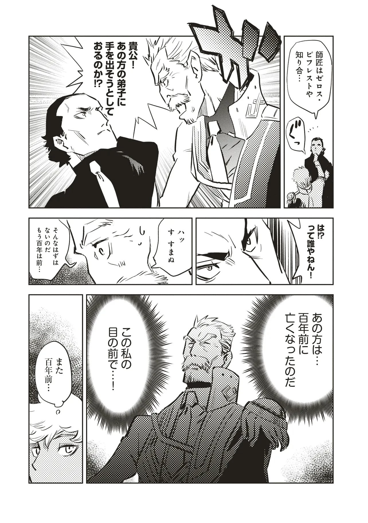 何がために騎士は立つ 第4.1話 - 10