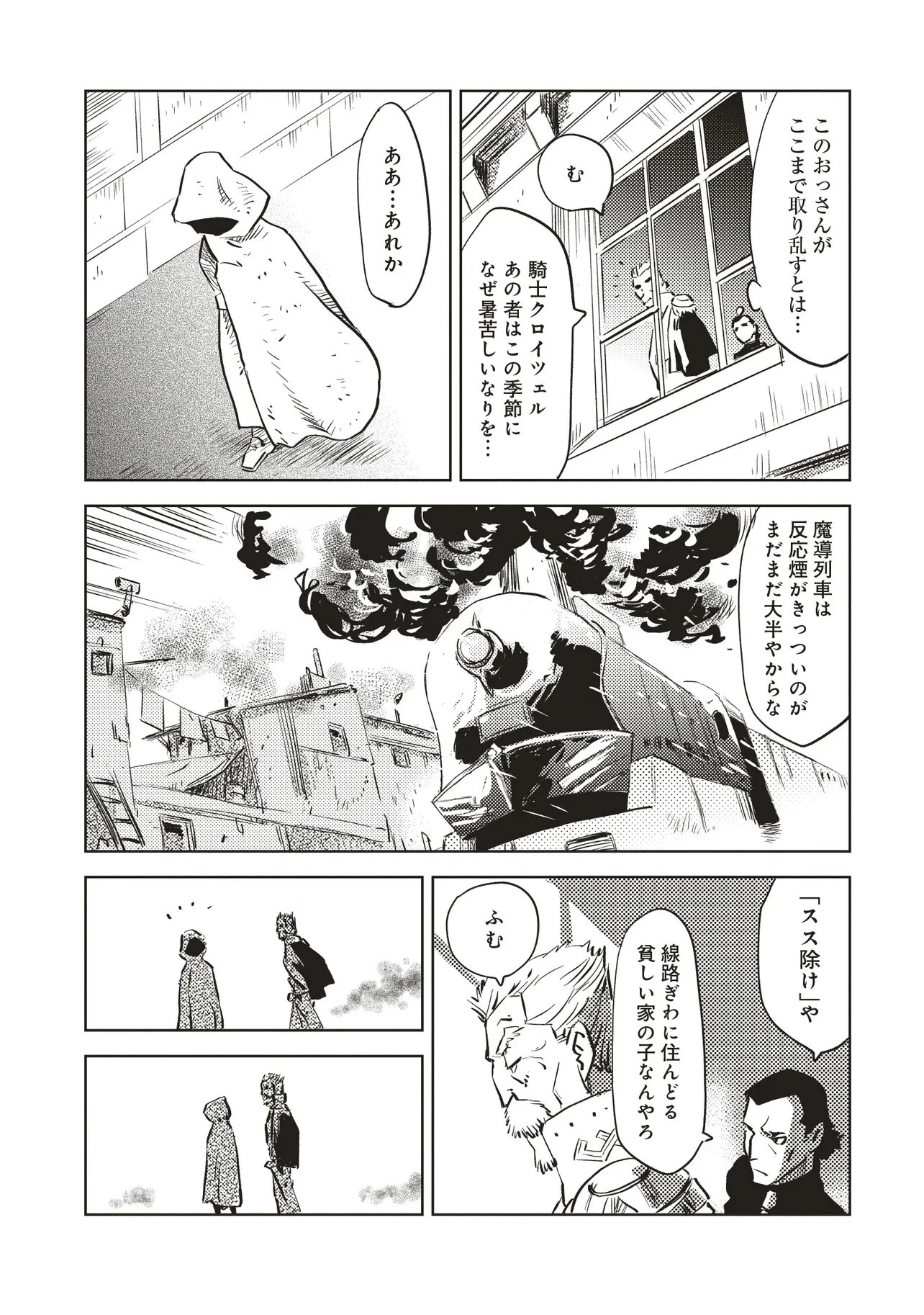 何がために騎士は立つ 第4.1話 - 11