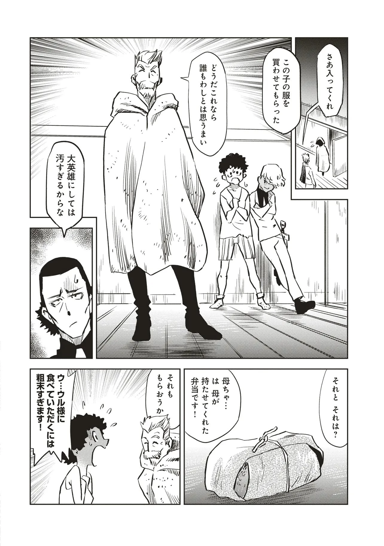 何がために騎士は立つ 第4.1話 - 12