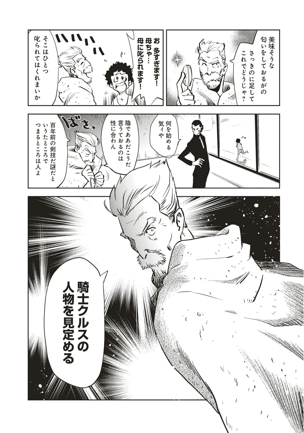 何がために騎士は立つ 第4.1話 - 13