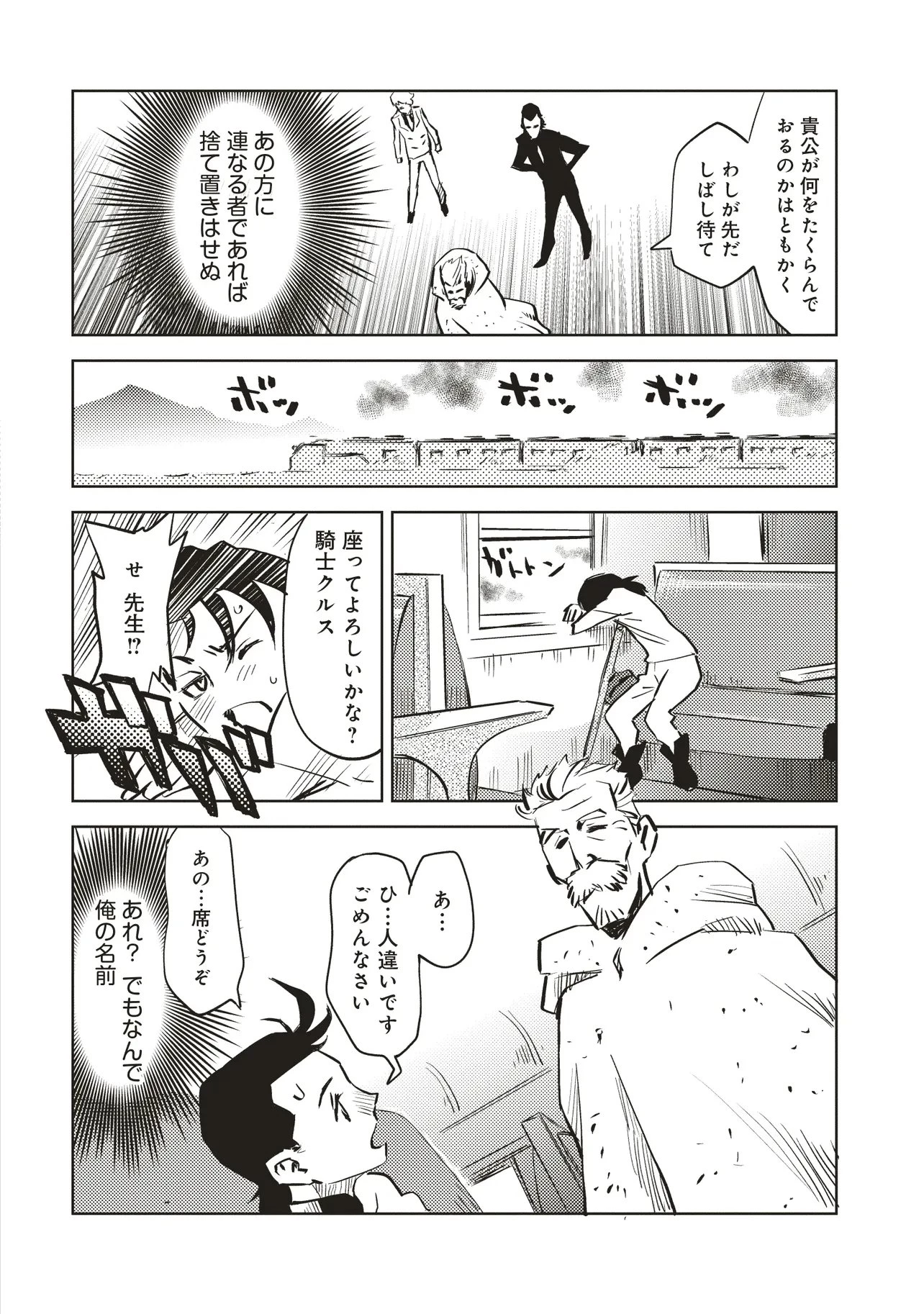 何がために騎士は立つ 第4.1話 - 14