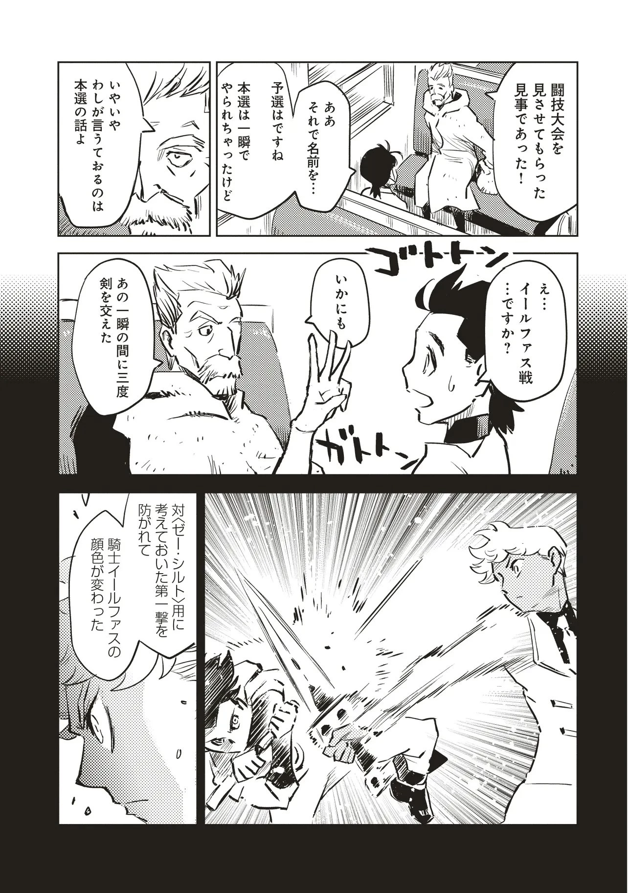 何がために騎士は立つ 第4.1話 - 15