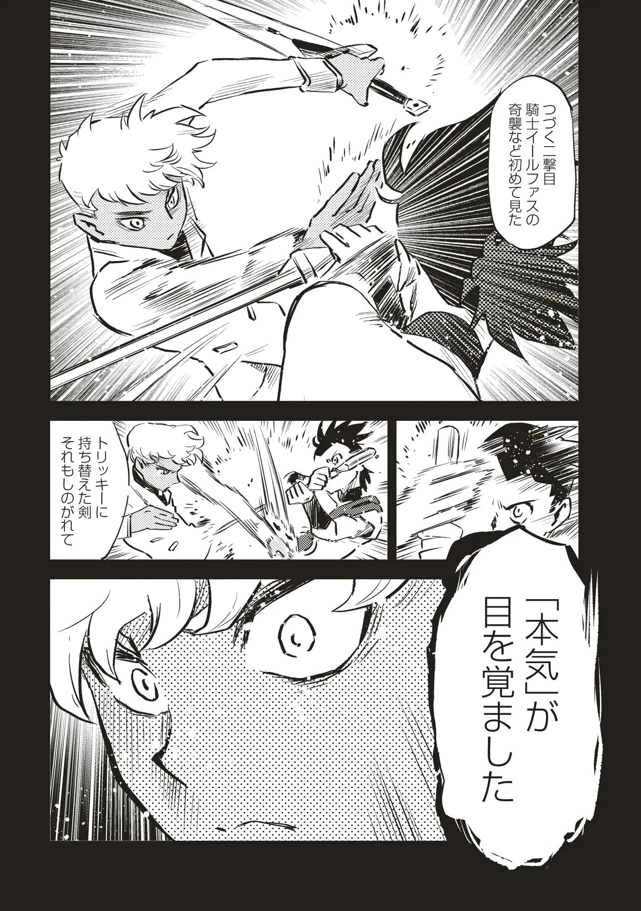 何がために騎士は立つ 第4.1話 - 16