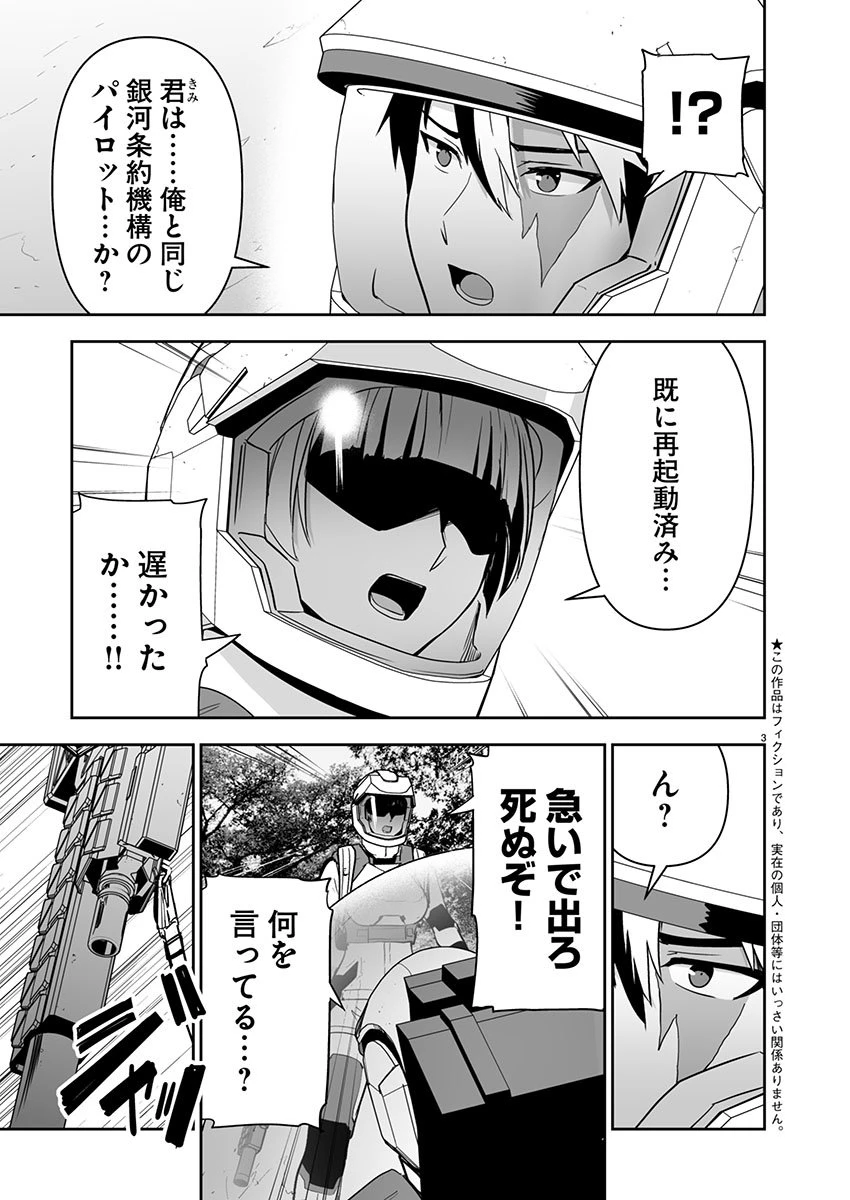 ゴジラ ギャラクシーオデッセイ 第12話 - 3