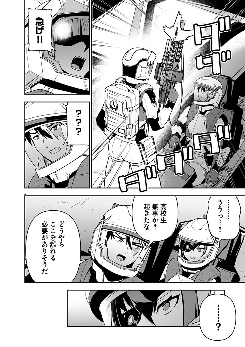 ゴジラ ギャラクシーオデッセイ 第12話 - 4