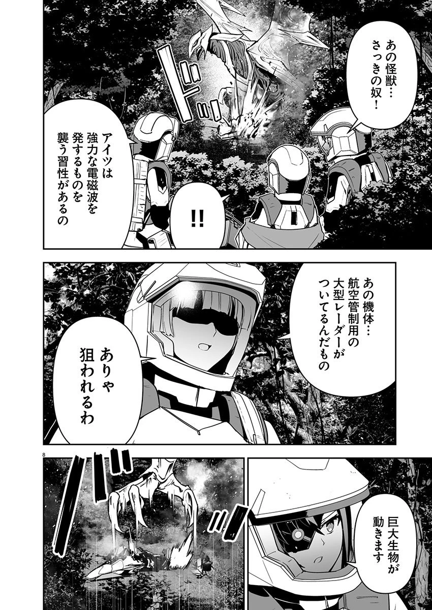 ゴジラ ギャラクシーオデッセイ 第12話 - 8