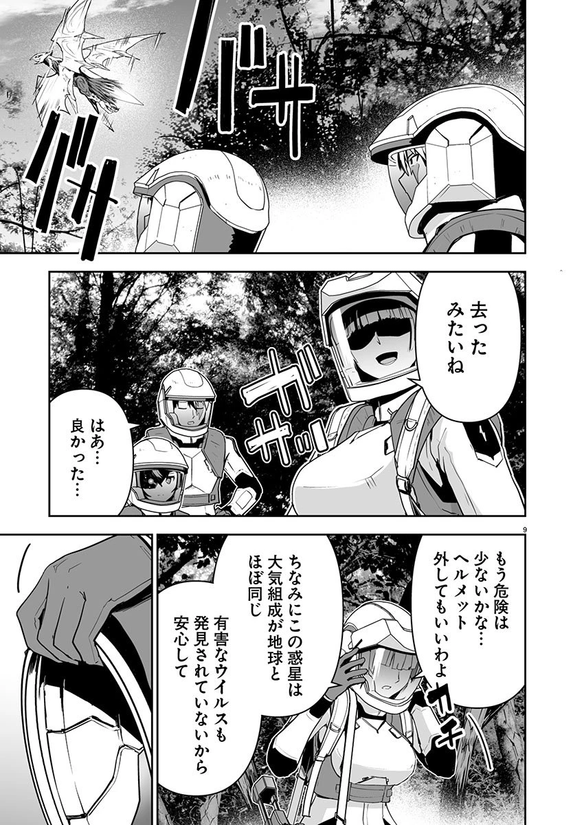 ゴジラ ギャラクシーオデッセイ 第12話 - 9