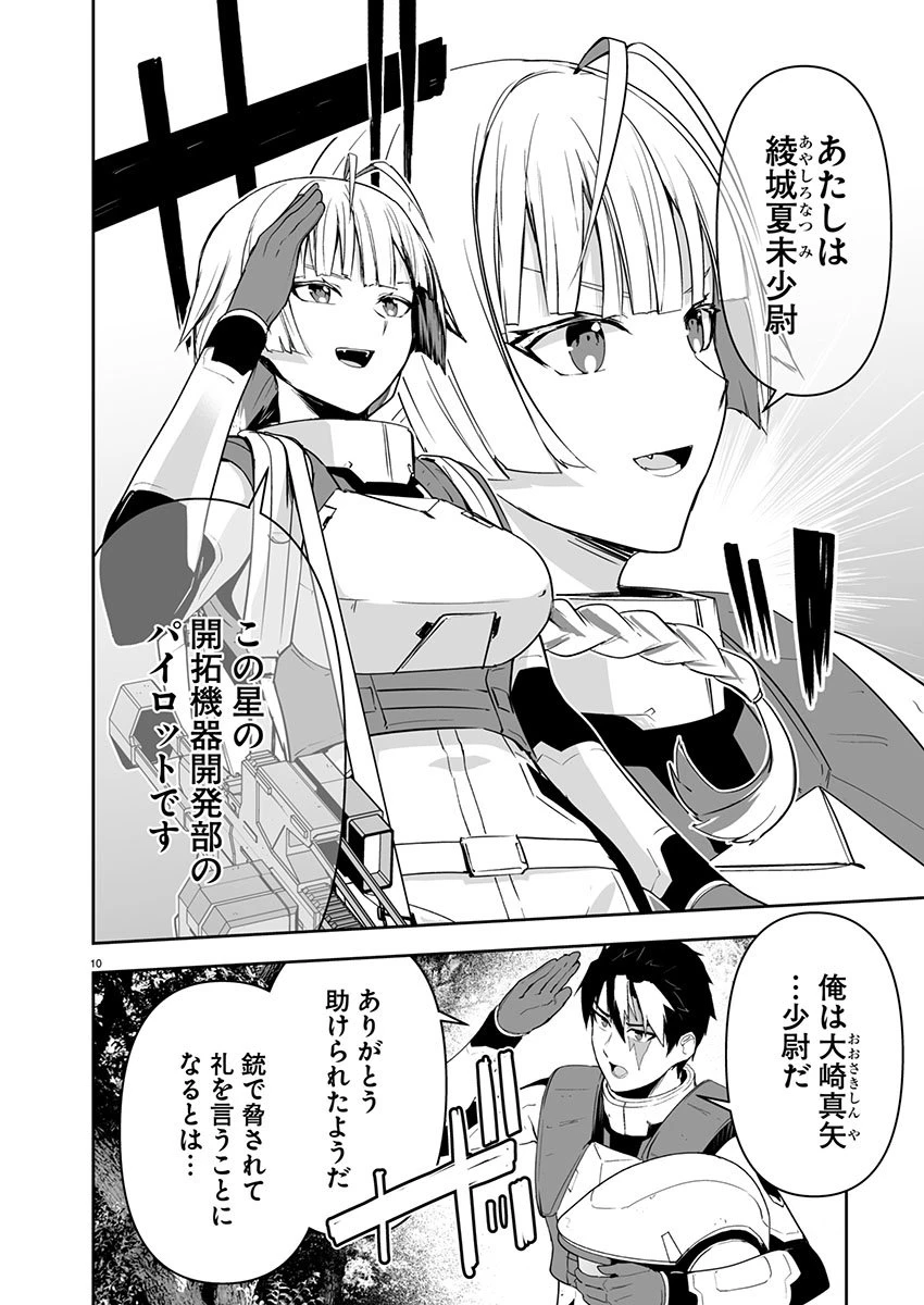 ゴジラ ギャラクシーオデッセイ 第12話 - 10