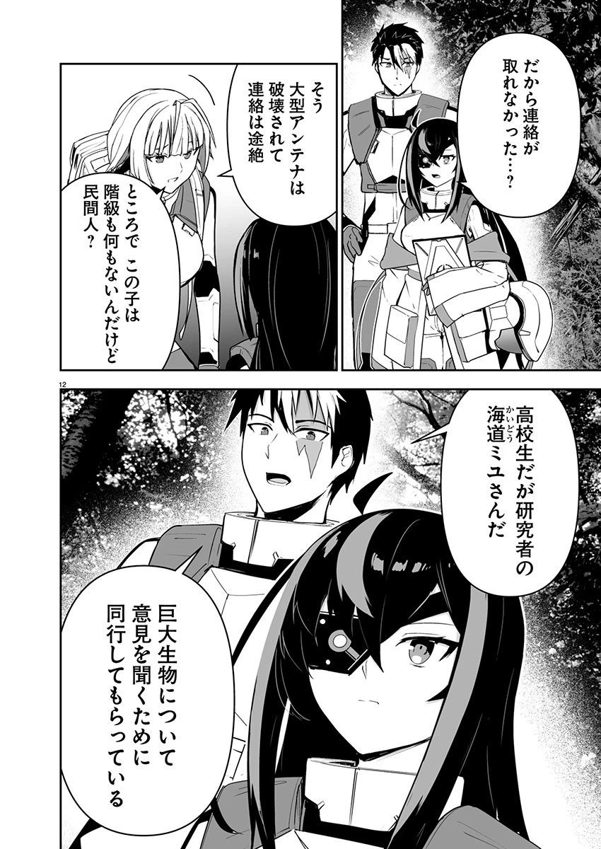 ゴジラ ギャラクシーオデッセイ 第12話 - 12