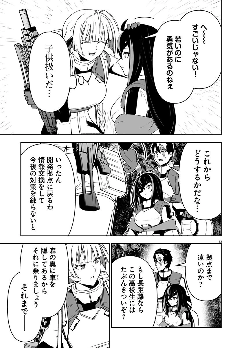 ゴジラ ギャラクシーオデッセイ 第12話 - 13