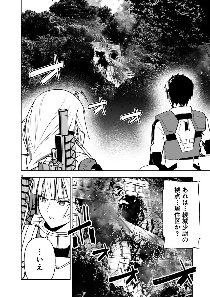 ゴジラ ギャラクシーオデッセイ 第12話 - 16